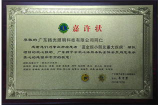 嘉许（xǔ）状