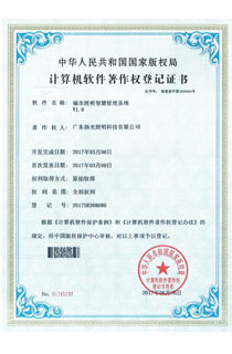 城市照明（míng）智慧管理系统